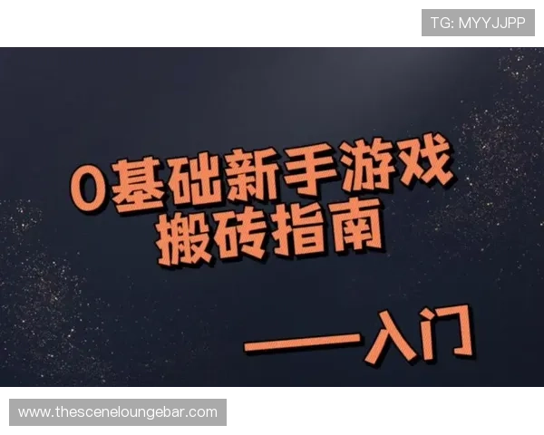 fdg游戏新手入门指南，详细讲解基础操作和提升技巧帮助快速上手